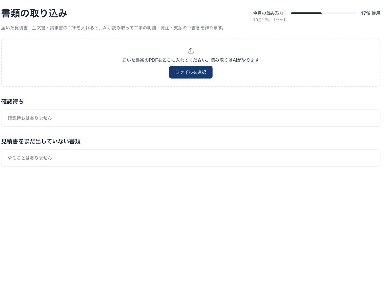 書類の取り込み画面