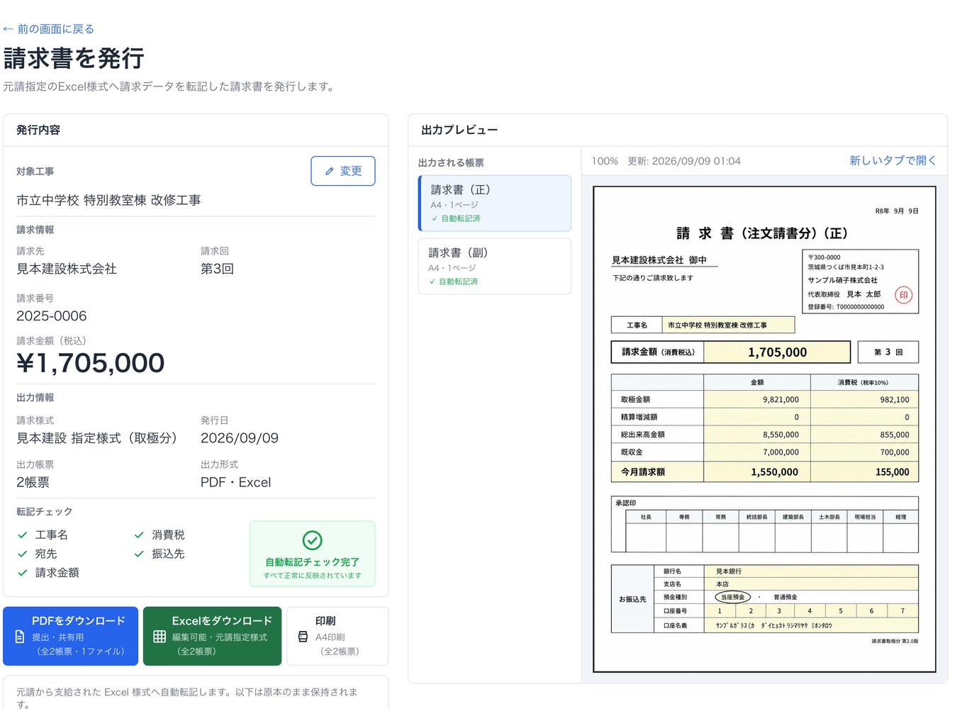請求書発行画面