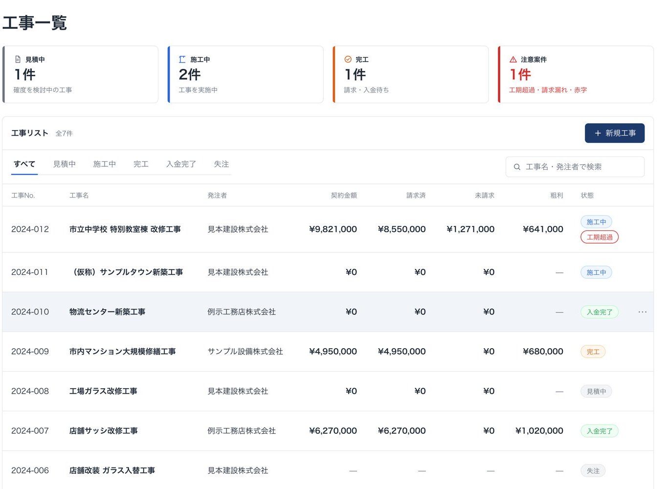 工事一覧