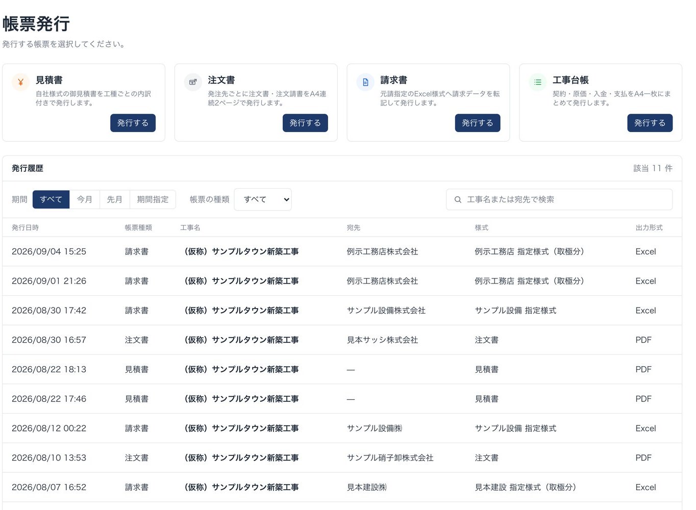 帳票発行